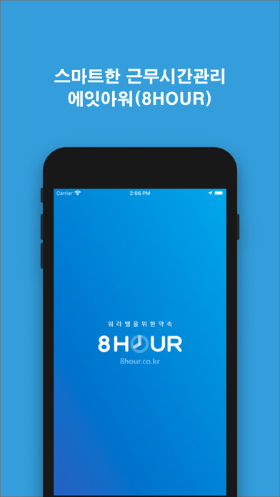 Emulate iPhone app 8HOUR(에잇아워) - 출퇴근, 근무시간 관리 using MyAndroid Emulate iPhone app 8HOUR(에잇아워) - 출퇴근, 근무시간 관리 using MyAndroid