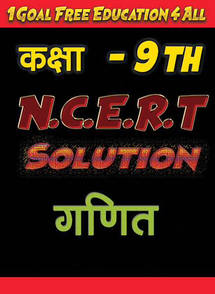 Run android online APK 9th class maths solution in hindi from MyAndroid or emulate 9th class maths solution in hindi using MyAndroid Run android online APK 9th class maths solution in hindi from MyAndroid or emulate 9th class maths solution in hindi using MyAndroid