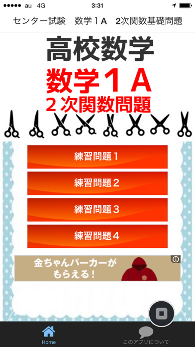 Emulate iPhone app センター試験 数学1A 関数基礎問題2016 using MyAndroid Emulate iPhone app センター試験 数学1A 関数基礎問題2016 using MyAndroid