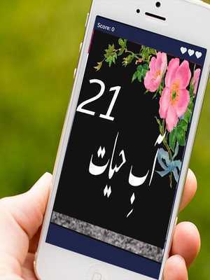 Emulate Android APK Aabe Hayat 21 Novel Urdu