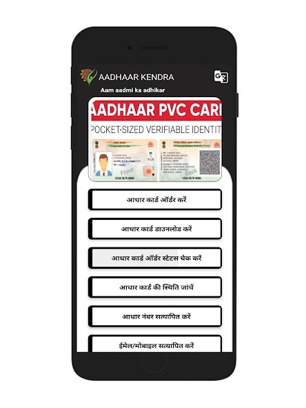 Run android online APK Aadhar Card- Check Status from MyAndroid or emulate Aadhar Card- Check Status using MyAndroid