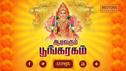 Emulate iPhone app Aadi Varum Poogaragam using MyAndroid Emulate iPhone app Aadi Varum Poogaragam using MyAndroid