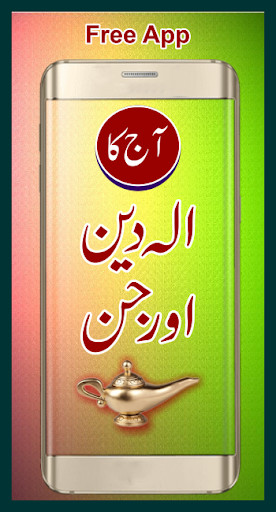 Run android online APK Aaj Ka Ala Din Aur Jinn from MyAndroid or emulate Aaj Ka Ala Din Aur Jinn using MyAndroid