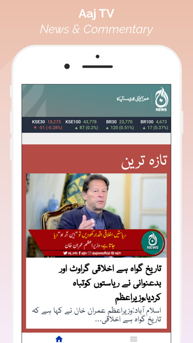 Emulate iPhone app Aaj TV News using MyAndroid Emulate iPhone app Aaj TV News using MyAndroid