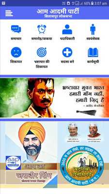 Emulate Android APK AAM AADMI PARTY BILASPUR LOKSABHA Emulate Android APK AAM AADMI PARTY BILASPUR LOKSABHA