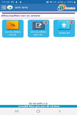 Run android online APK Aam Sabha SEVIKA / SAHAYIKA CHYAN from MyAndroid or emulate Aam Sabha SEVIKA / SAHAYIKA CHYAN using MyAndroid