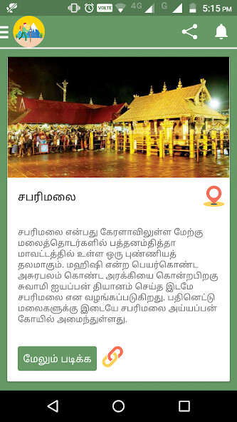 Run android online APK ஆன்மிக யாத்திரை / Aanmiga yath from MyAndroid or emulate ஆன்மிக யாத்திரை / Aanmiga yath using MyAndroid Run android online APK ஆன்மிக யாத்திரை / Aanmiga yath from MyAndroid or emulate ஆன்மிக யாத்திரை / Aanmiga yath using MyAndroid