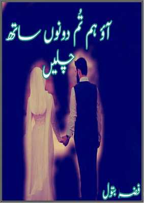 Emulate Android APK Aao Ham tum dono sath chalain urdu novel Emulate Android APK Aao Ham tum dono sath chalain urdu novel
