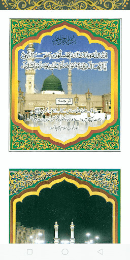 Run android online APK Aapki Pareshanian aur Durood Shareef mein unka Hal from MyAndroid or emulate Aapki Pareshanian aur Durood Shareef mein unka Hal using MyAndroid