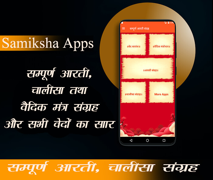 Run android online APK Aarti Chalisa Sangrah Chants from MyAndroid or emulate Aarti Chalisa Sangrah Chants using MyAndroid Run android online APK Aarti Chalisa Sangrah Chants from MyAndroid or emulate Aarti Chalisa Sangrah Chants using MyAndroid