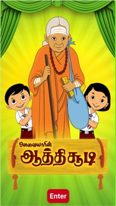 Emulate iPhone app Aathichoodi by Avvaiyar using MyAndroid