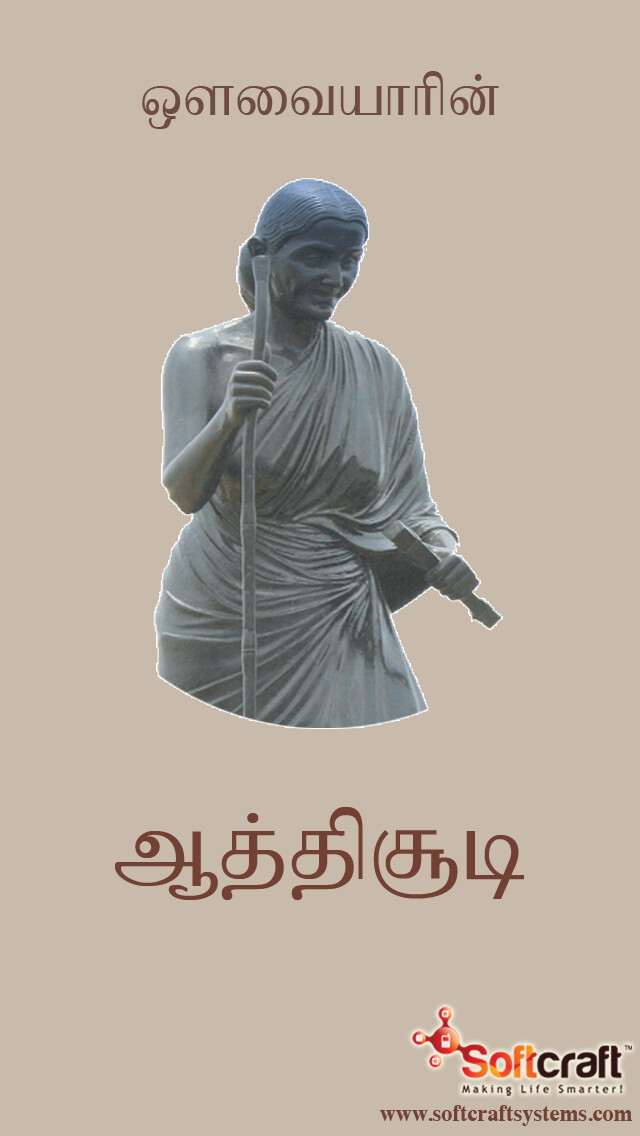 Emulate iPhone app Aathichoodi With Meanings using MyAndroid