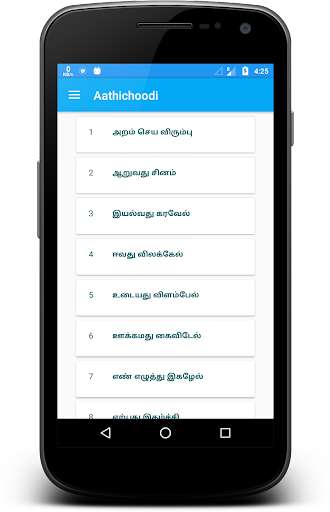 Run android online APK Aathichudi from MyAndroid or emulate Aathichudi using MyAndroid Run android online APK Aathichudi from MyAndroid or emulate Aathichudi using MyAndroid