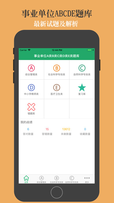 Emulate iPhone app 事业单位A类B类C类D类E类题库 using MyAndroid