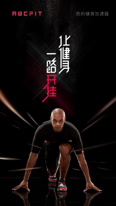 Emulate iPhone app ABCFIT教练 using MyAndroid