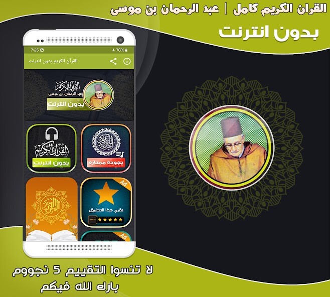 Run android online APK Abderrahmane Ben Moussa Quran from MyAndroid or emulate Abderrahmane Ben Moussa Quran using MyAndroid Run android online APK Abderrahmane Ben Moussa Quran from MyAndroid or emulate Abderrahmane Ben Moussa Quran using MyAndroid