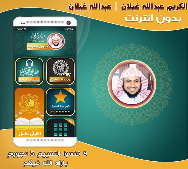 Run android online APK Abdullah Ghailan Quran Offline from MyAndroid or emulate Abdullah Ghailan Quran Offline using MyAndroid