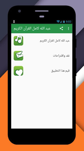 Run android online APK Abdullah Kamel Full Quran Mp3 from MyAndroid or emulate Abdullah Kamel Full Quran Mp3 using MyAndroid