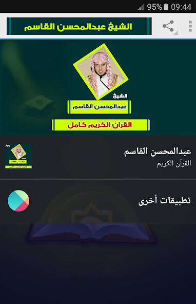 Run android online APK abdulmohsen alqasim full quran from MyAndroid or emulate abdulmohsen alqasim full quran using MyAndroid Run android online APK abdulmohsen alqasim full quran from MyAndroid or emulate abdulmohsen alqasim full quran using MyAndroid
