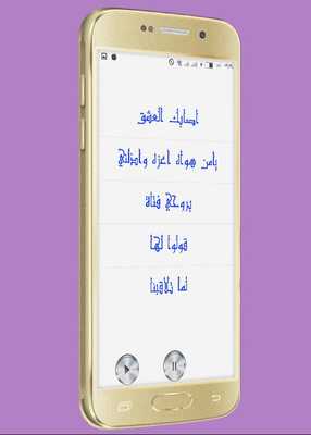 Emulate Android APK Abdul Rahman Mohamed and Mehab Omar songs