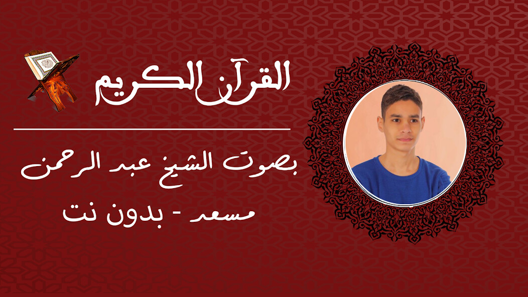 Run android online APK Abdurahman Mesaad entire Quran from MyAndroid or emulate Abdurahman Mesaad entire Quran using MyAndroid Run android online APK Abdurahman Mesaad entire Quran from MyAndroid or emulate Abdurahman Mesaad entire Quran using MyAndroid