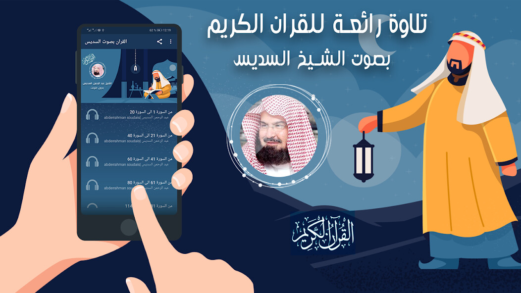 Run android online APK abdur rahman al sudais full qu from MyAndroid or emulate abdur rahman al sudais full qu using MyAndroid