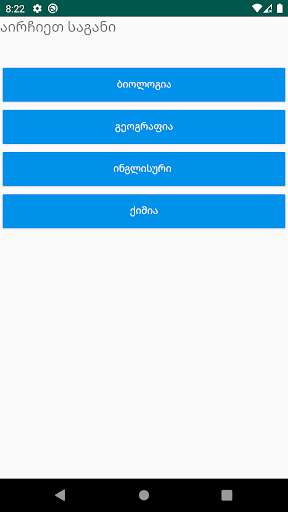 Run android online APK Abiturientebis Testebi from MyAndroid or emulate Abiturientebis Testebi using MyAndroid