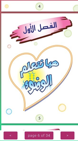 Run android online APK Ablution and prayer from MyAndroid or emulate Ablution and prayer using MyAndroid