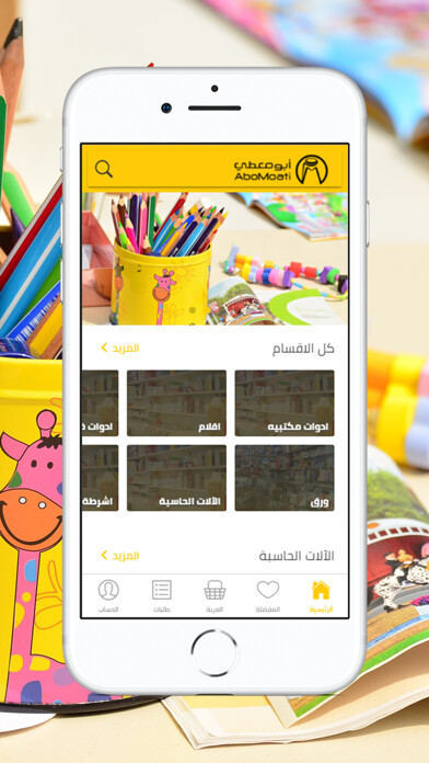 Emulate iPhone app Abomoati ابو معطي للمكتبات‎ using MyAndroid