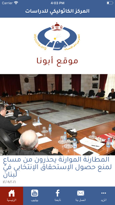 Emulate iPhone app موقع ابونا abouna.org using MyAndroid Emulate iPhone app موقع ابونا abouna.org using MyAndroid