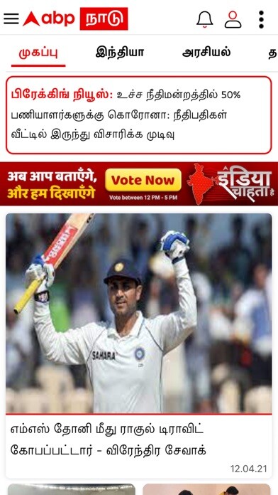 Emulate iPhone app ABP Nadu - Tamil News using MyAndroid Emulate iPhone app ABP Nadu - Tamil News using MyAndroid