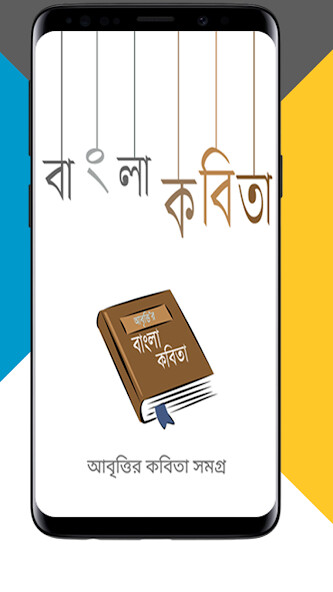 Run android online APK Abrittir Kobita Shamagra from MyAndroid or emulate Abrittir Kobita Shamagra using MyAndroid