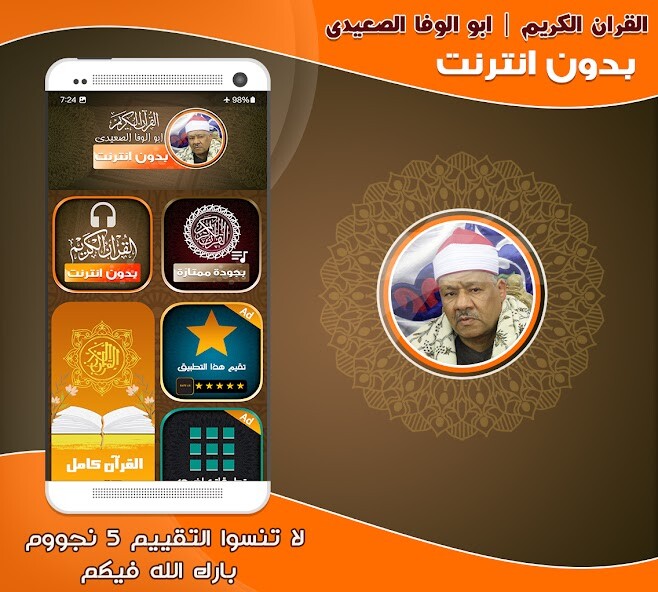 Run android online APK Abu Al Wafa Al Saidi Quran from MyAndroid or emulate Abu Al Wafa Al Saidi Quran using MyAndroid