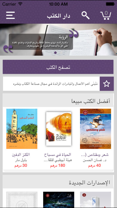 Emulate iPhone app Abu Dhabi National Library eShopping using MyAndroid Emulate iPhone app Abu Dhabi National Library eShopping using MyAndroid