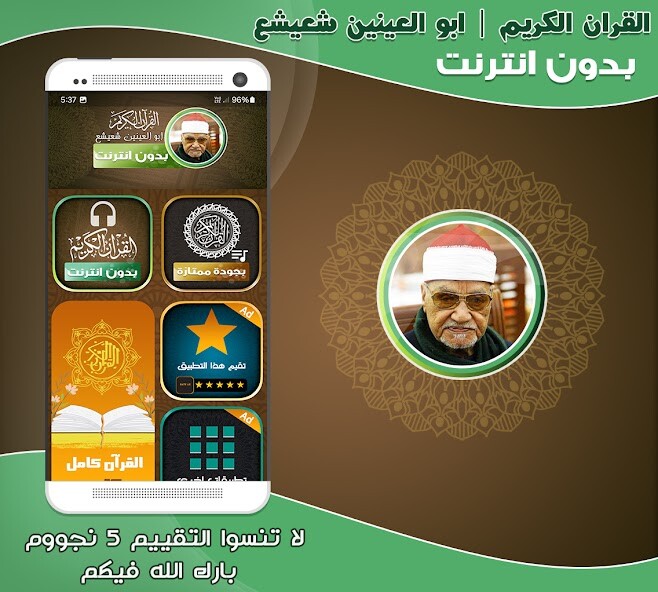 Run android online APK Abul Ainain Shuaisha Quran from MyAndroid or emulate Abul Ainain Shuaisha Quran using MyAndroid