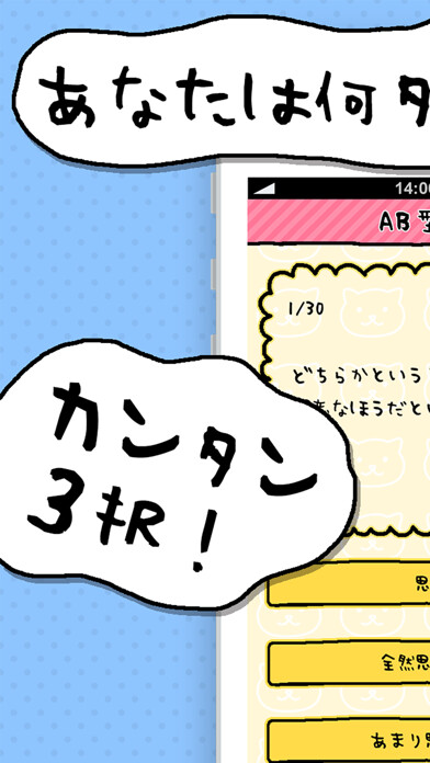 Emulate iPhone app AB型診断 性格テストxネコ1兆匹 using MyAndroid