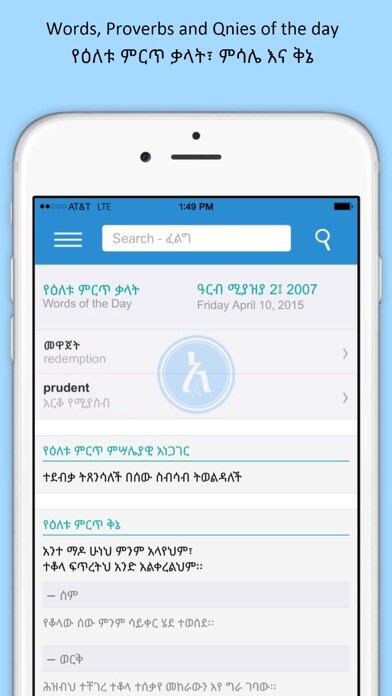 Emulate iPhone app Abyssinica Dictionary using MyAndroid