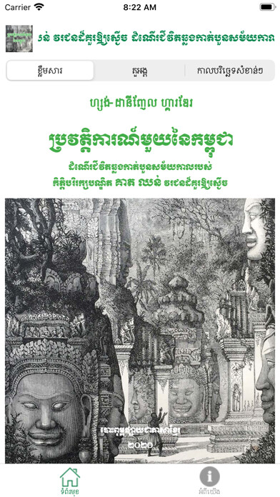 Emulate iPhone app A CAMBODIAN HISTORY using MyAndroid Emulate iPhone app A CAMBODIAN HISTORY using MyAndroid