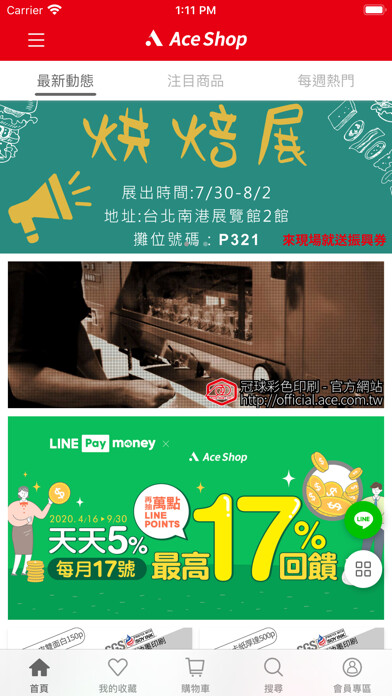 Emulate iPhone app AceShop-冠球紙創館 using MyAndroid Emulate iPhone app AceShop-冠球紙創館 using MyAndroid