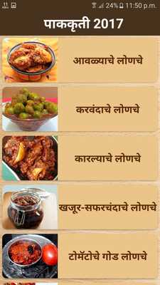 Emulate Android APK Achar Recipe Marathi 2018