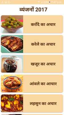 Emulate Android APK Achar Recipes Emulate Android APK Achar Recipes