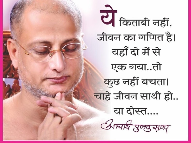 Run android online APK Acharya shri Pulaksagar ji from MyAndroid or emulate Acharya shri Pulaksagar ji using MyAndroid Run android online APK Acharya shri Pulaksagar ji from MyAndroid or emulate Acharya shri Pulaksagar ji using MyAndroid