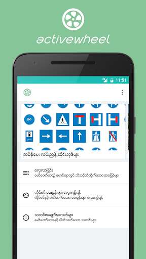 Run android online APK Active Wheel - Myanmar Driver from MyAndroid or emulate Active Wheel - Myanmar Driver using MyAndroid