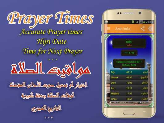 Emulate Android APK Adan India : prayer times india 2018 Emulate Android APK Adan India : prayer times india 2018