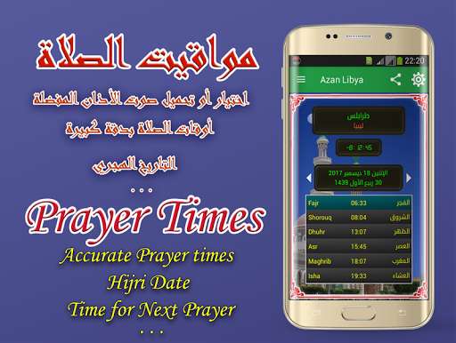 Emulate Android APK Adan Libya : Prayer times Libya