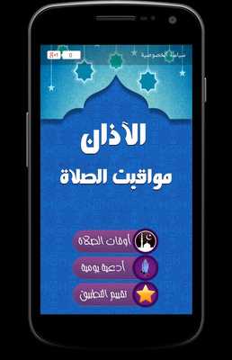 Emulate Android APK Adan : Prayer Times Emulate Android APK Adan : Prayer Times