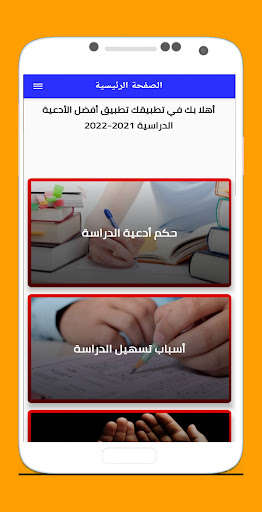 Run android online APK adeiat liltawfiq fi aldirasa from MyAndroid or emulate adeiat liltawfiq fi aldirasa using MyAndroid