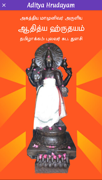 Run android online APK Aditya Hrudayam Tamil verses from MyAndroid or emulate Aditya Hrudayam Tamil verses using MyAndroid