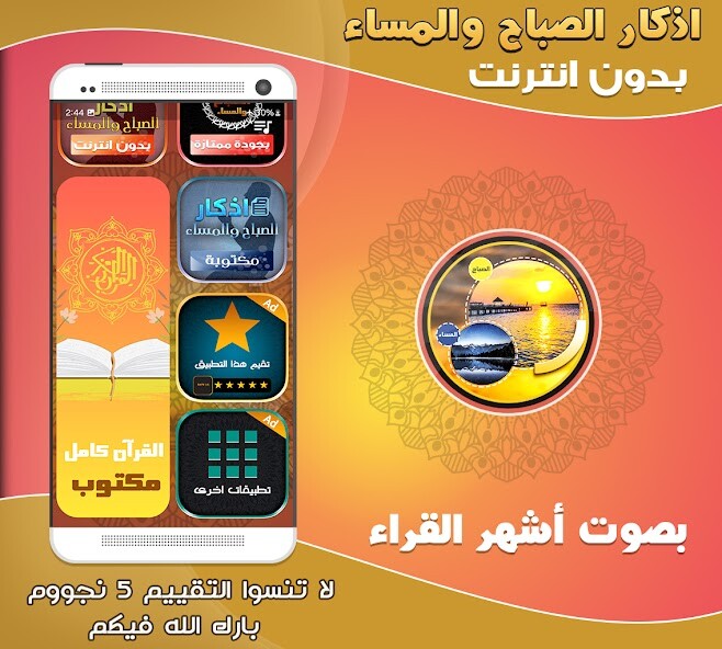Run android online APK adkar sabah wal masaa offline from MyAndroid or emulate adkar sabah wal masaa offline using MyAndroid