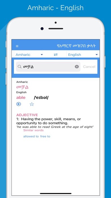 Emulate iPhone app Advanced Amharic Dictionary using MyAndroid Emulate iPhone app Advanced Amharic Dictionary using MyAndroid